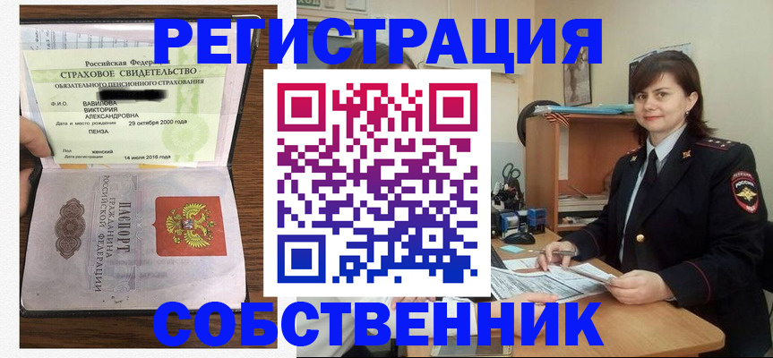 прописка 2025 в Невельске